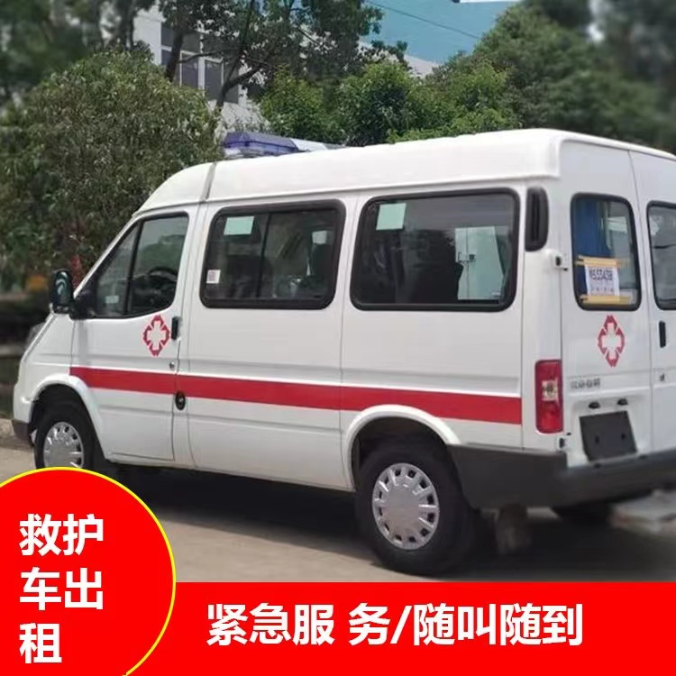 布拖重症监护救护车出租护送